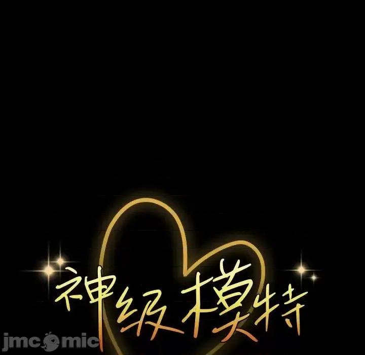 鲁蛇模特儿 神级模特-第 41 话 第15页