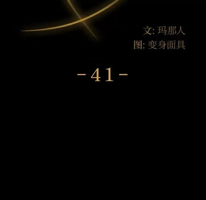 鲁蛇模特儿 神级模特-第 41 话 第16页