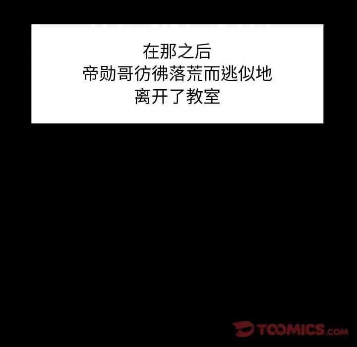 鲁蛇模特儿 神级模特-第 41 话 第24页