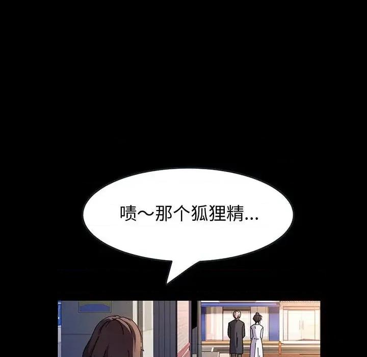 鲁蛇模特儿 神级模特-第 41 话 第47页