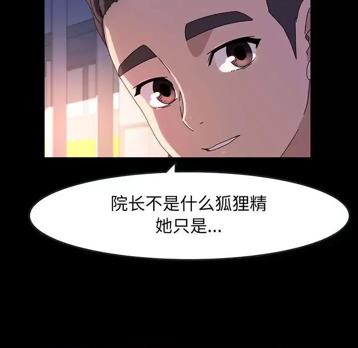鲁蛇模特儿 神级模特-第 41 话 第51页