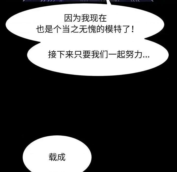 鲁蛇模特儿 神级模特-第 41 话 第73页