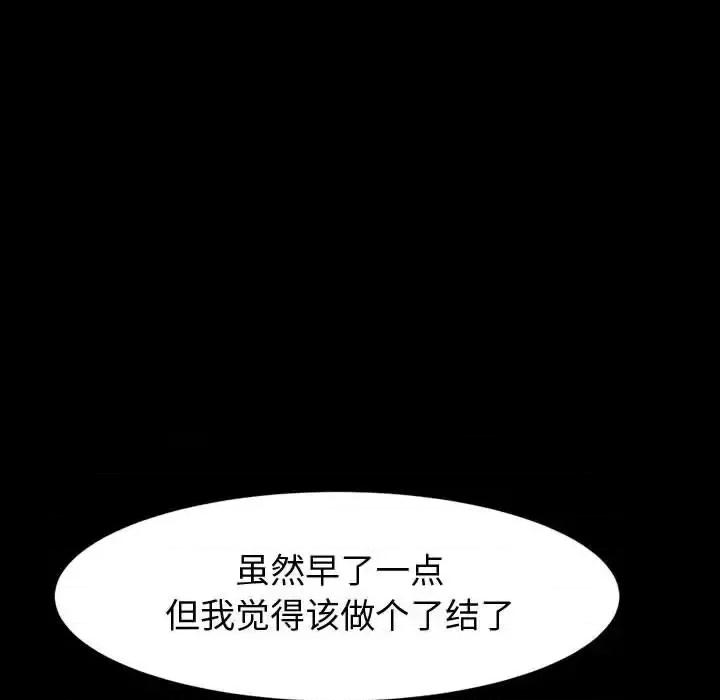 鲁蛇模特儿 神级模特-第 41 话 第76页