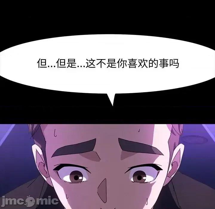 鲁蛇模特儿 神级模特-第 41 话 第80页