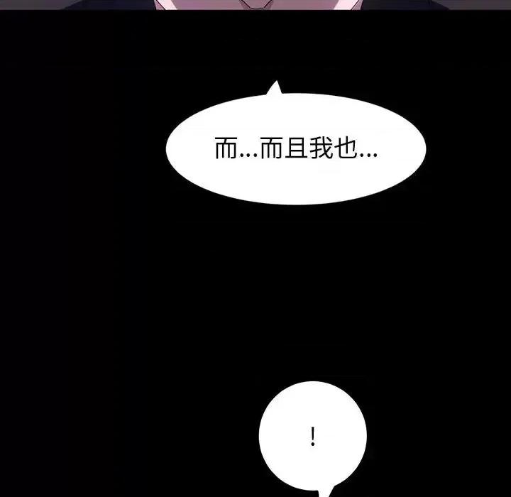 鲁蛇模特儿 神级模特-第 41 话 第81页