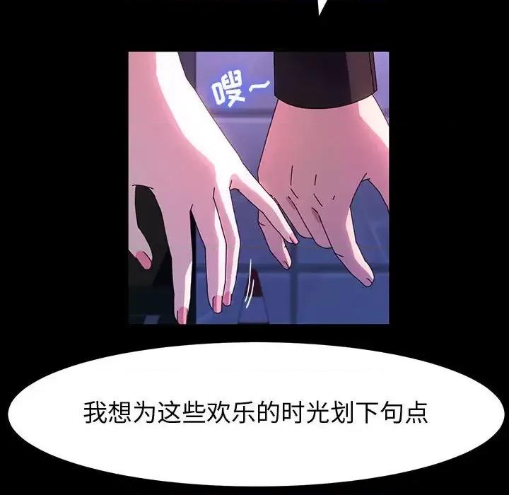 鲁蛇模特儿 神级模特-第 41 话 第82页