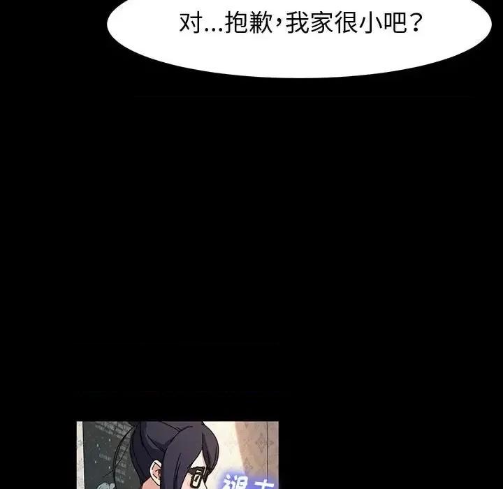 鲁蛇模特儿 神级模特-第 41 话 第89页