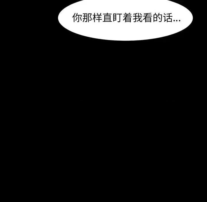 鲁蛇模特儿 神级模特-第 41 话 第96页