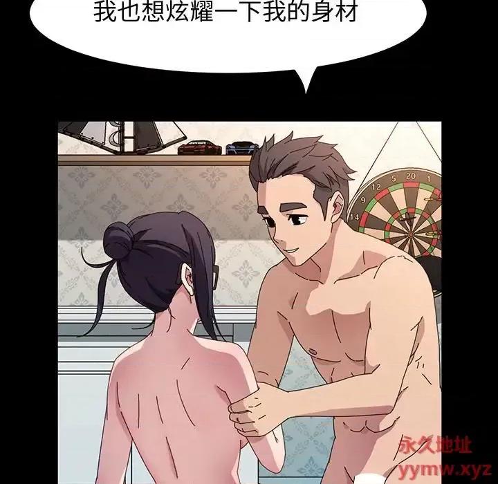 鲁蛇模特儿 神级模特-第 41 话 第103页