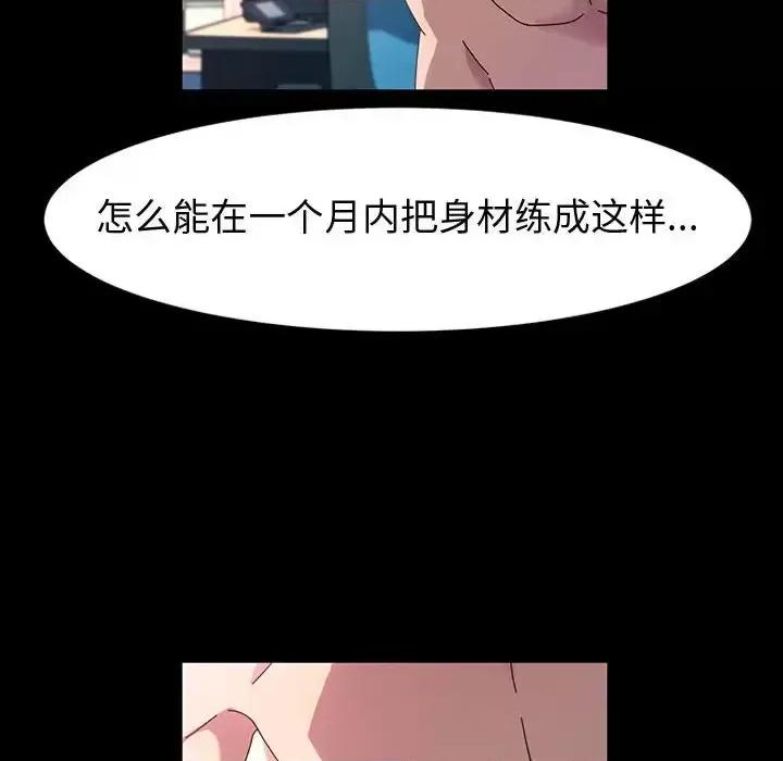 鲁蛇模特儿 神级模特-第 41 话 第107页