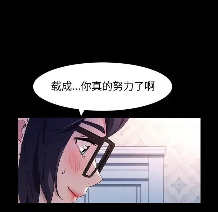 鲁蛇模特儿 神级模特-第 41 话 第109页
