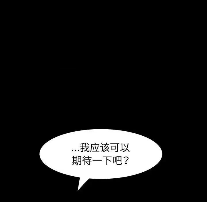 鲁蛇模特儿 神级模特-第 41 话 第113页