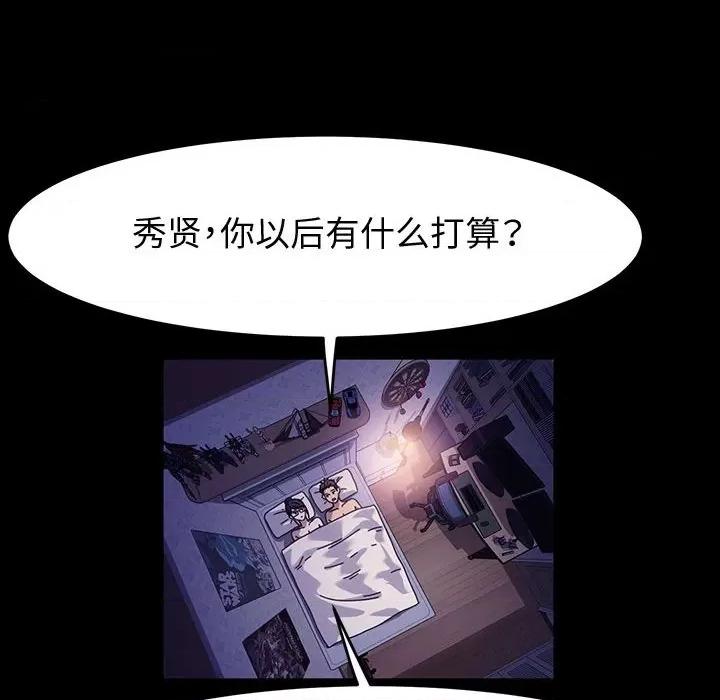 鲁蛇模特儿 神级模特-第 42 话 第67页