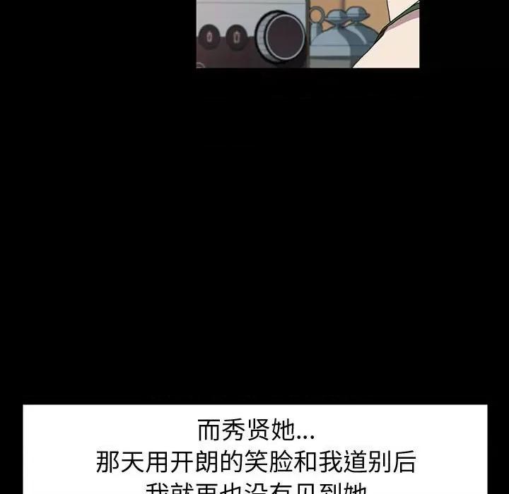 鲁蛇模特儿 神级模特-第 42 话 第78页