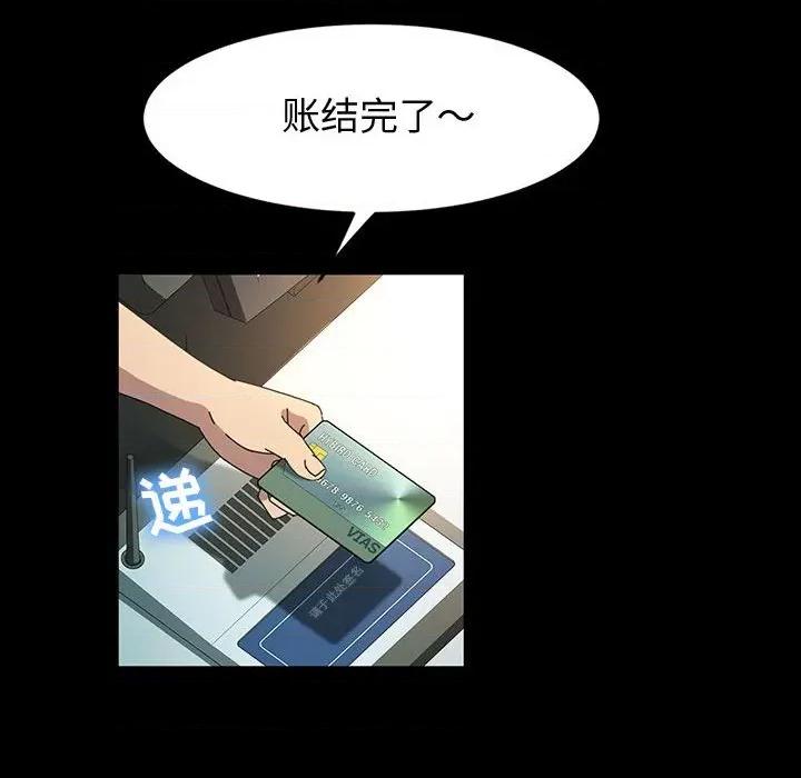 鲁蛇模特儿 神级模特-第 42 话 第91页