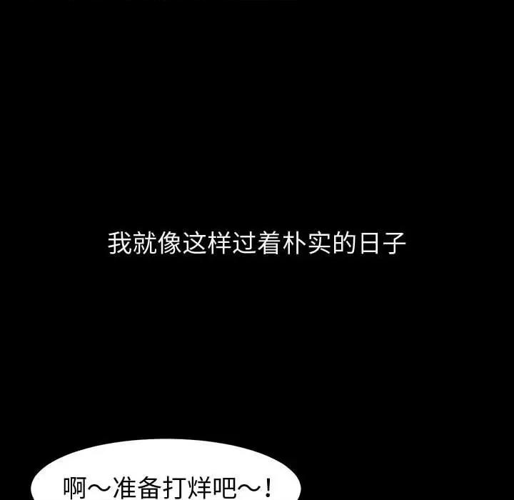 鲁蛇模特儿 神级模特-第 42 话 第94页