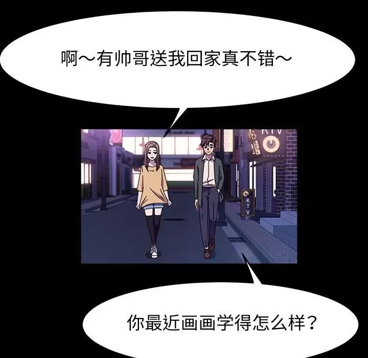 鲁蛇模特儿 神级模特-第 42 话 第106页