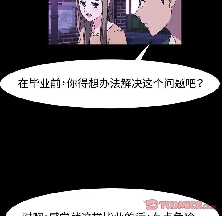 鲁蛇模特儿 神级模特-第 42 话 第108页