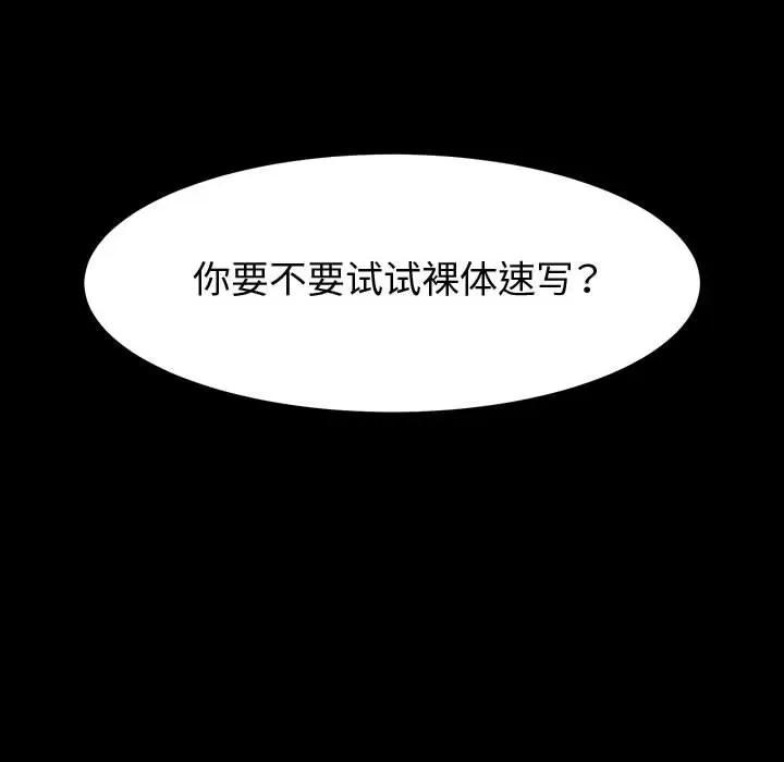 鲁蛇模特儿 神级模特-第 42 话 第112页