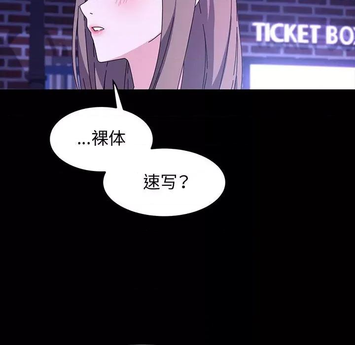 鲁蛇模特儿 神级模特-第 42 话 第114页
