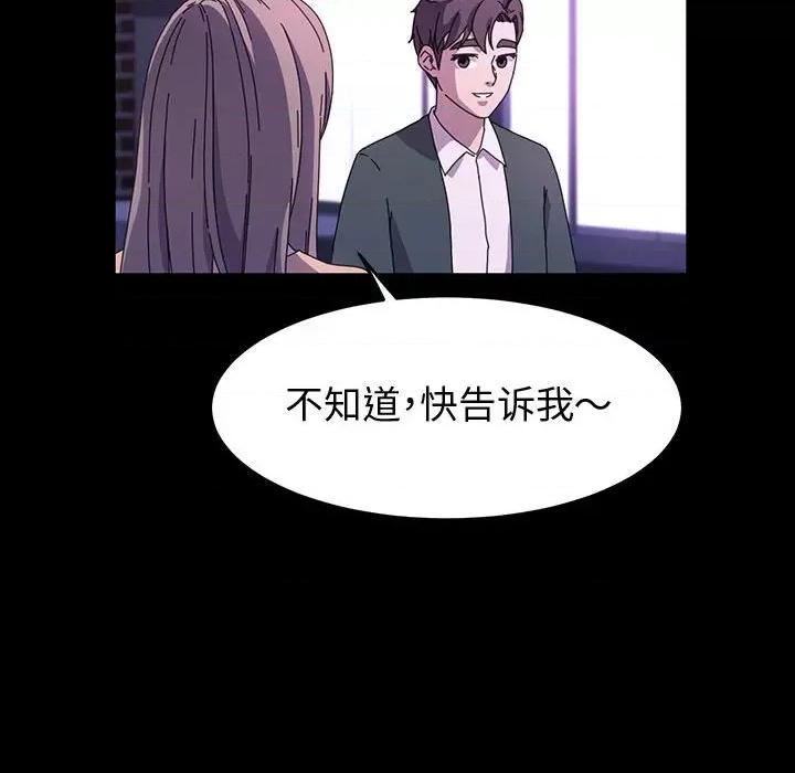 鲁蛇模特儿 神级模特-第 42 话 第117页