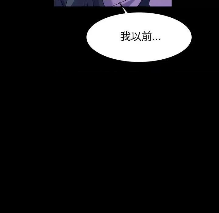 鲁蛇模特儿 神级模特-第 42 话 第119页