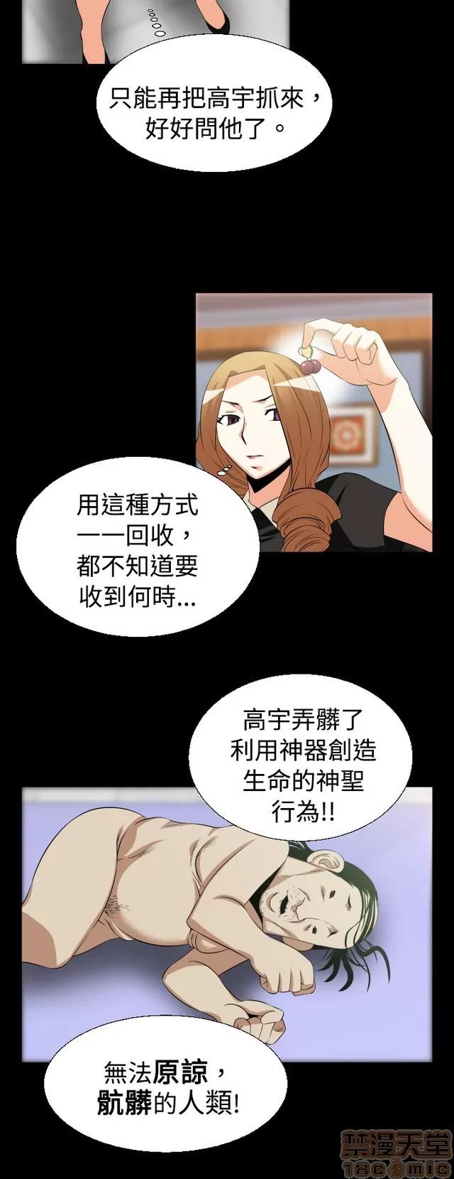 恋爱辅助器 恋爱辅助器 02 第56页