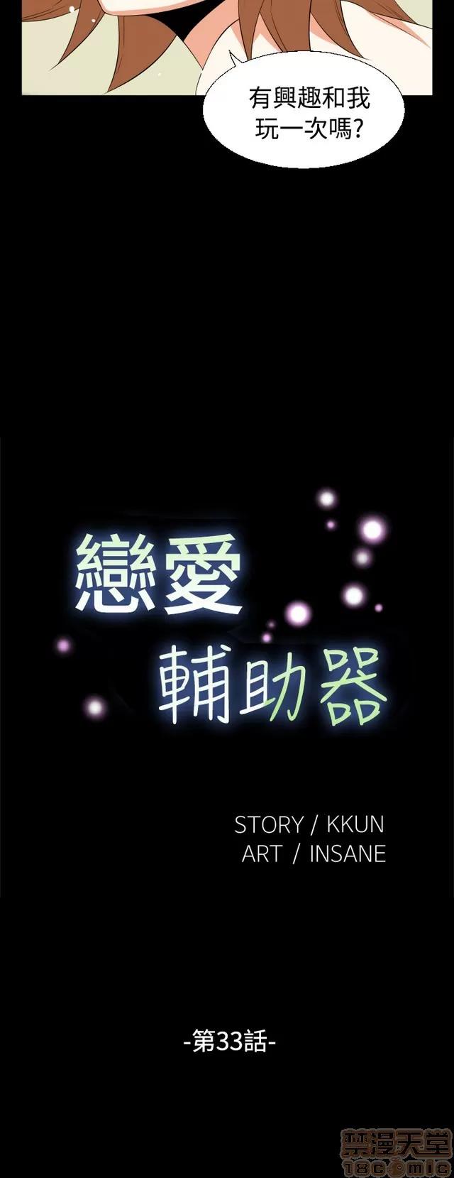 恋爱辅助器 恋爱辅助器 02 第142页