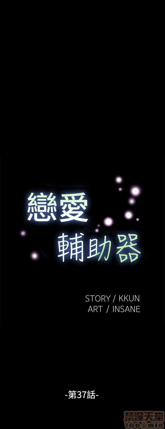恋爱辅助器 恋爱辅助器 02 第263页