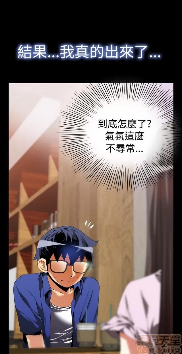 恋爱辅助器 恋爱辅助器 03 第14页