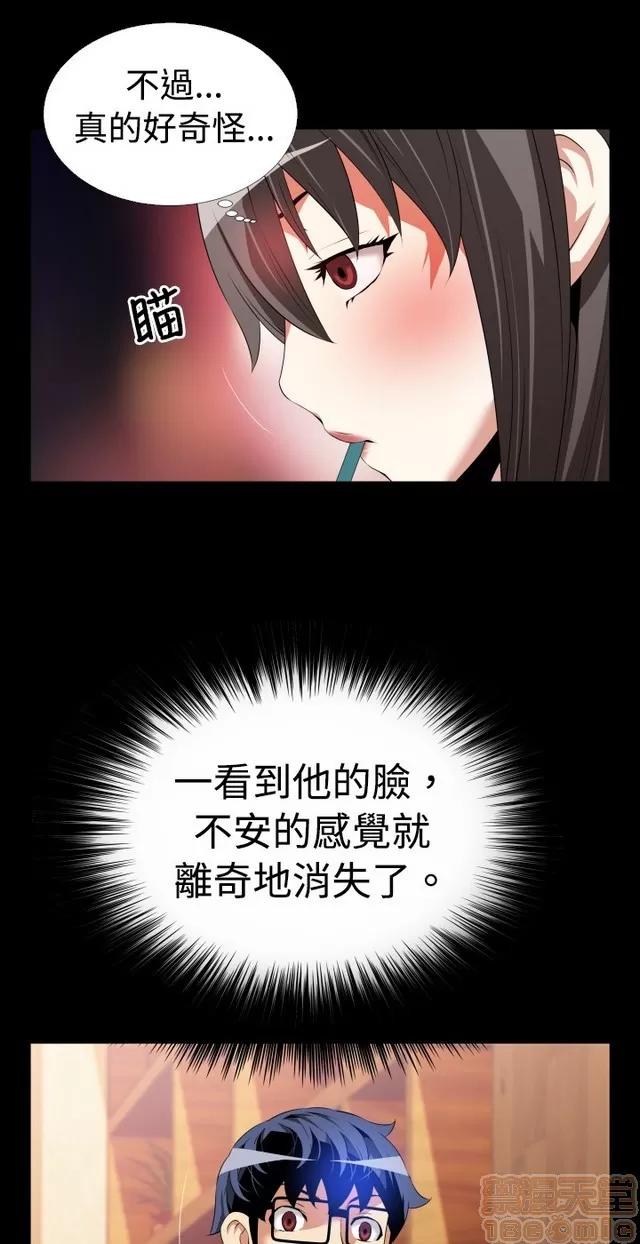 恋爱辅助器 恋爱辅助器 03 第20页