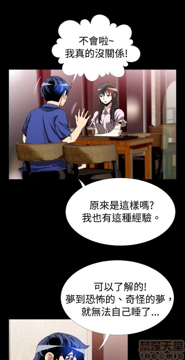 恋爱辅助器 恋爱辅助器 03 第26页