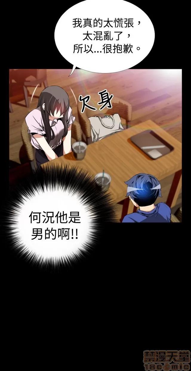 恋爱辅助器 恋爱辅助器 03 第28页