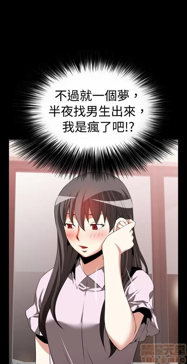 恋爱辅助器 恋爱辅助器 03 第29页