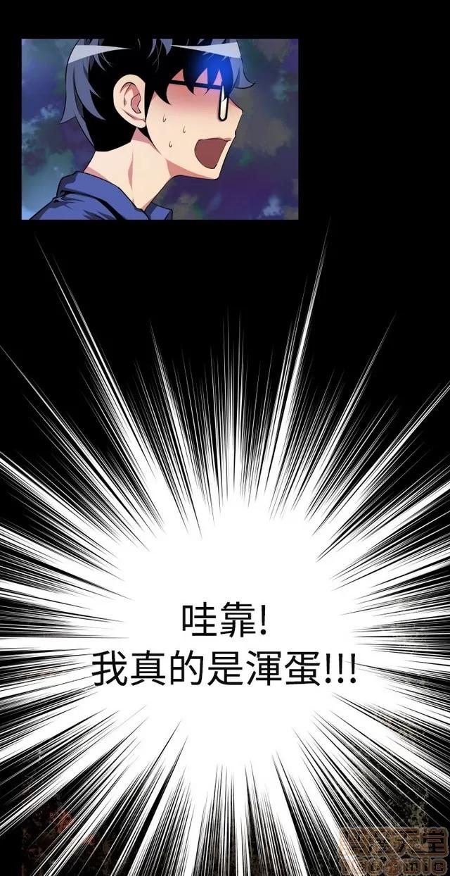 恋爱辅助器 恋爱辅助器 03 第49页