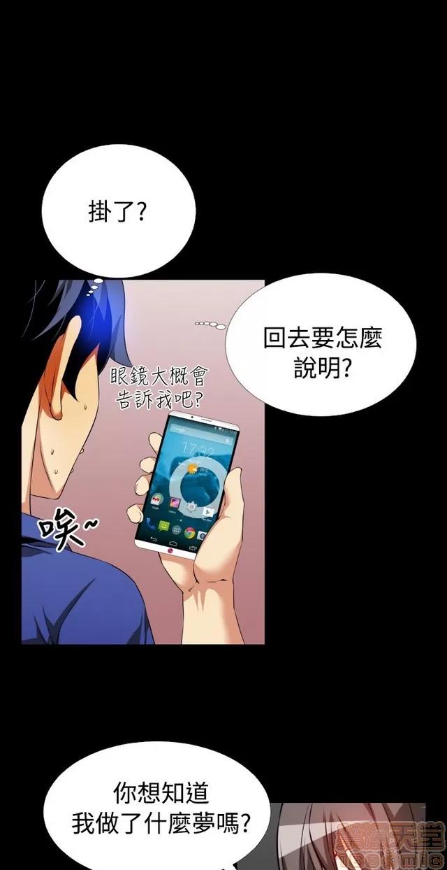 恋爱辅助器 恋爱辅助器 03 第56页
