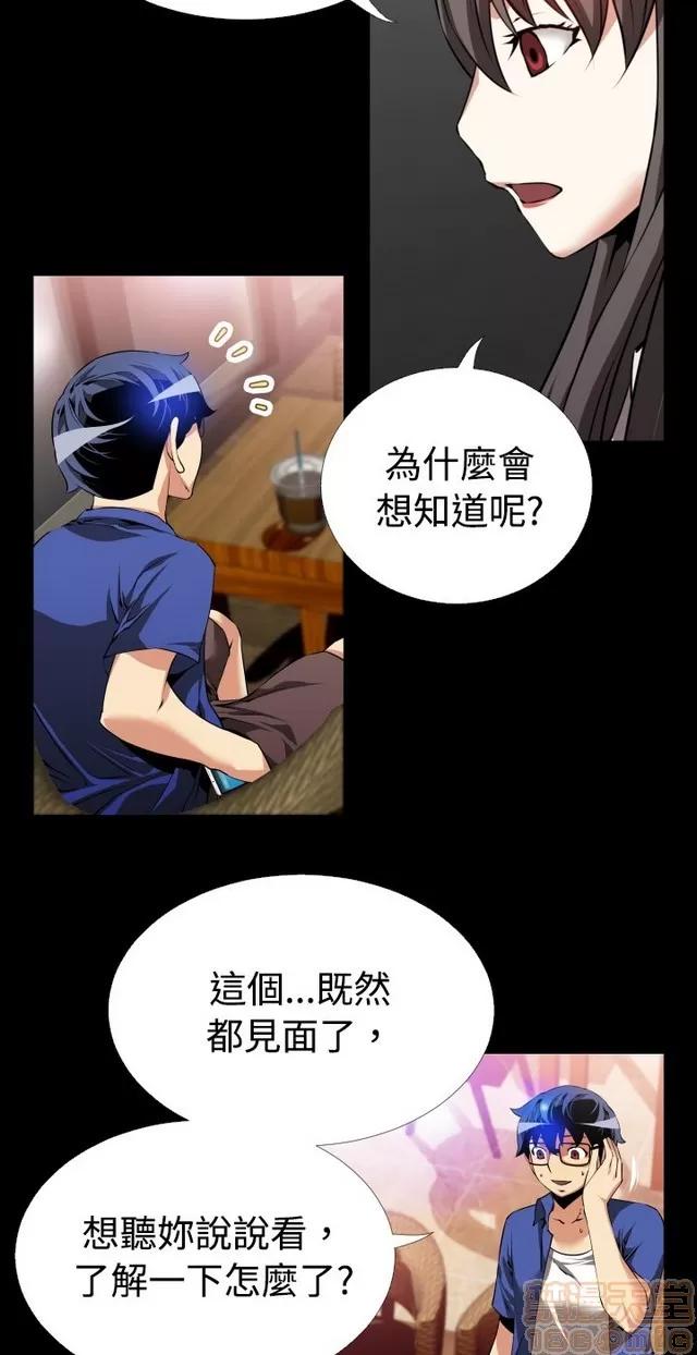 恋爱辅助器 恋爱辅助器 03 第57页