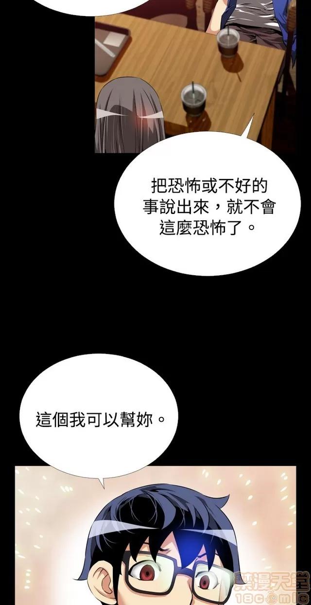 恋爱辅助器 恋爱辅助器 03 第58页