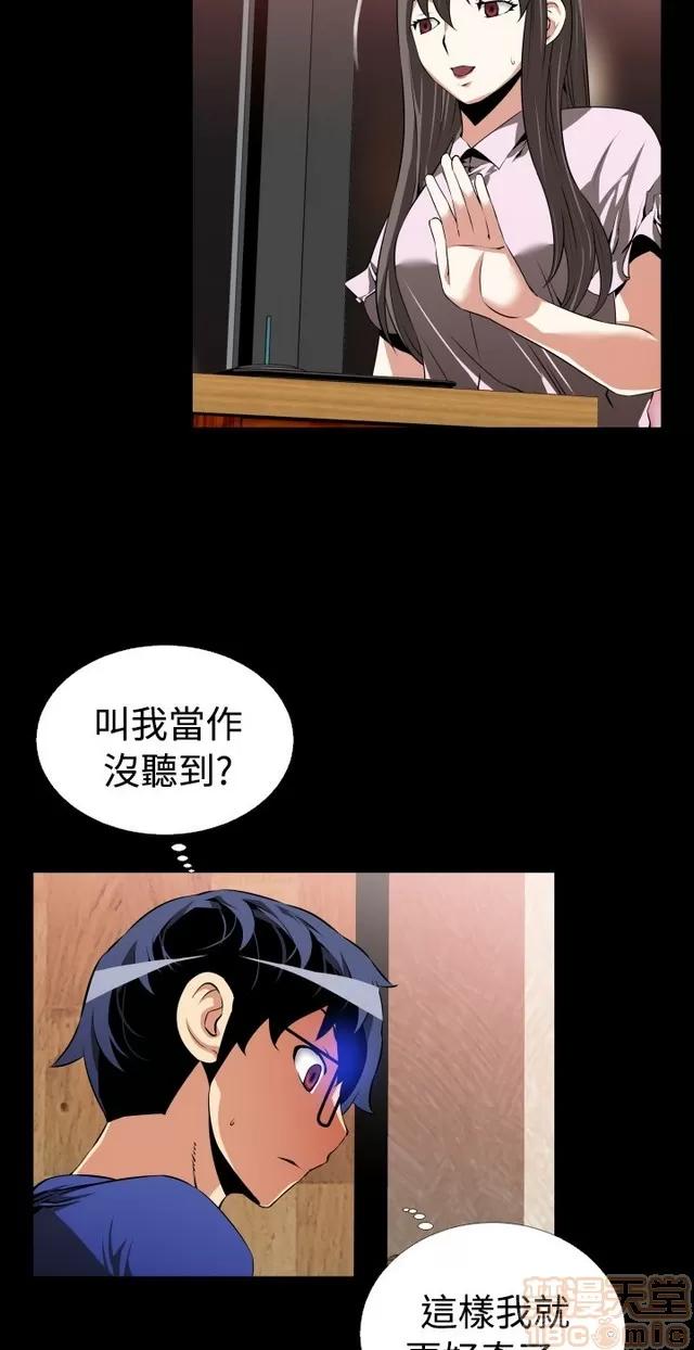 恋爱辅助器 恋爱辅助器 03 第78页