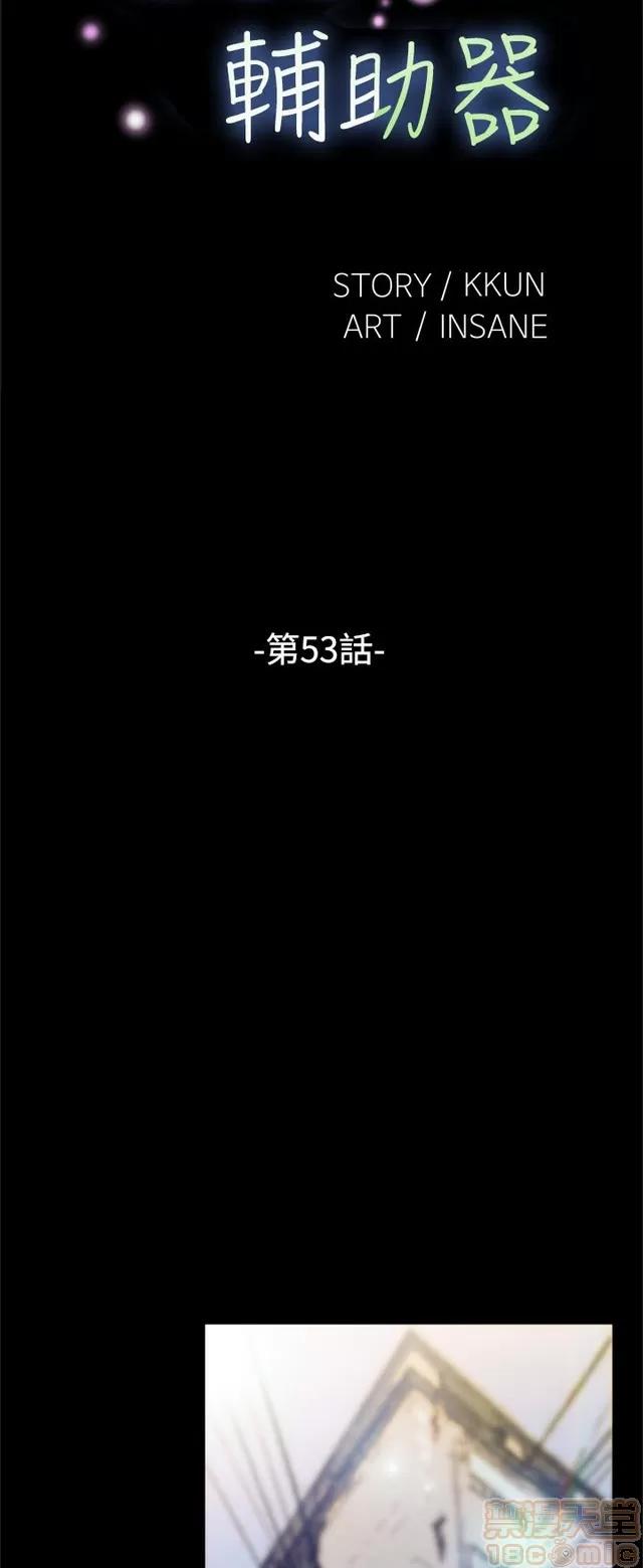 恋爱辅助器 恋爱辅助器 03 第202页