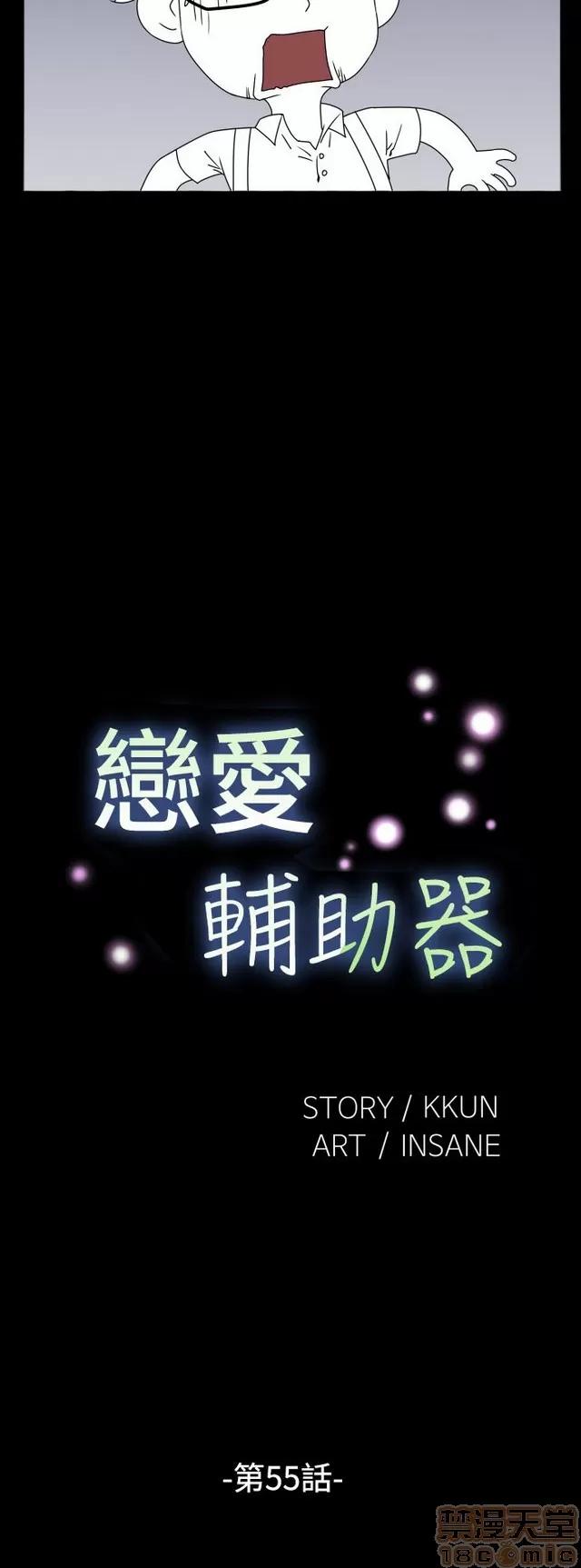 恋爱辅助器 恋爱辅助器 03 第290页