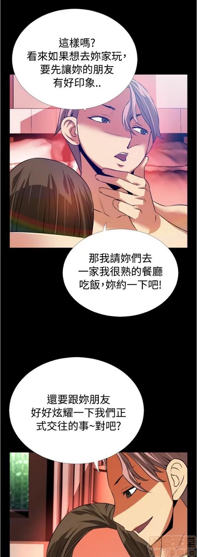 恋爱辅助器 恋爱辅助器 03 第660页