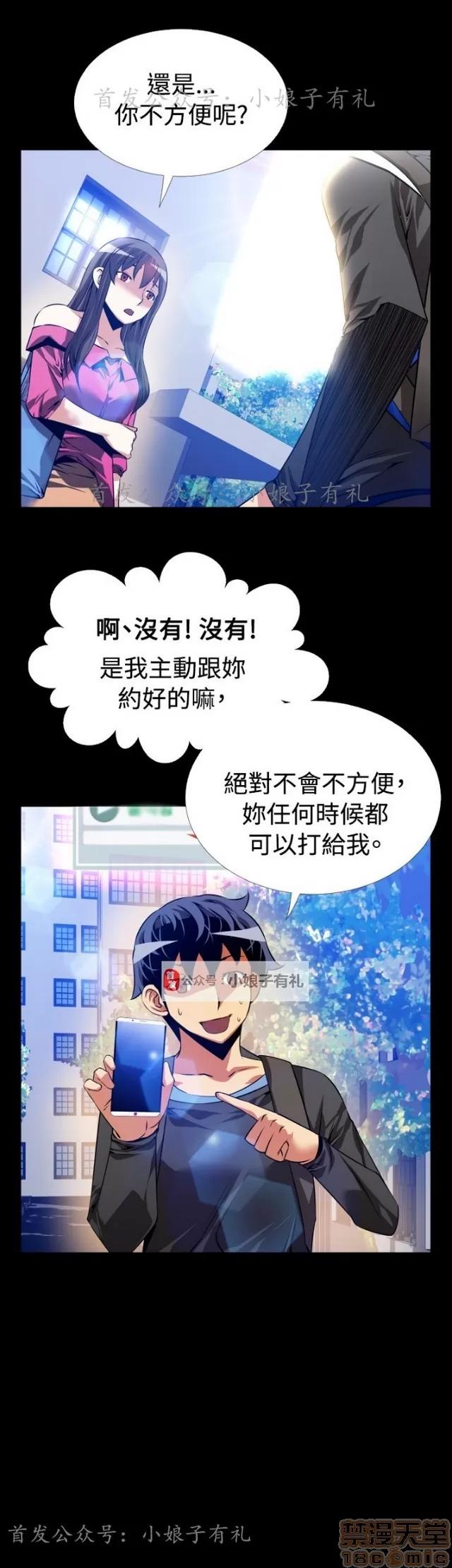 恋爱辅助器 恋爱辅助器 03 第743页
