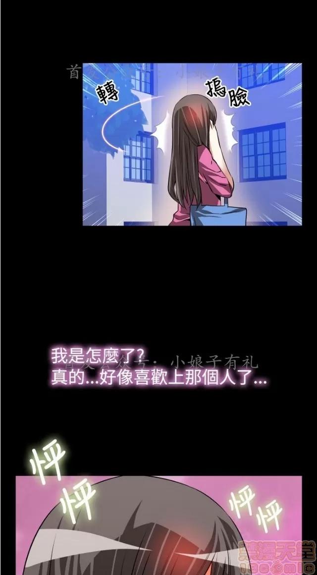 恋爱辅助器 恋爱辅助器 04 第3页