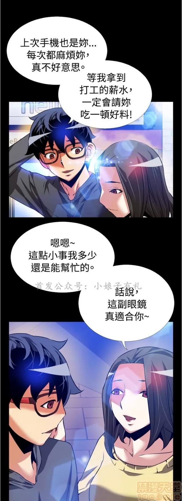 恋爱辅助器 恋爱辅助器 04 第23页