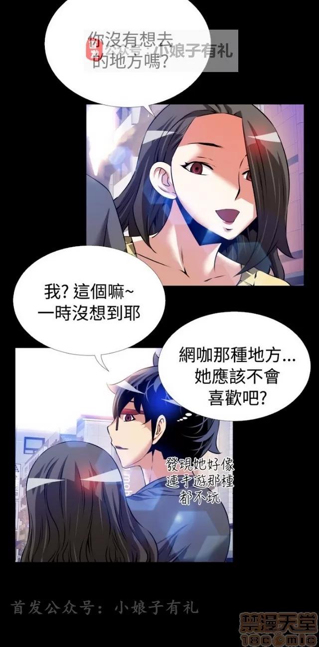 恋爱辅助器 恋爱辅助器 04 第26页