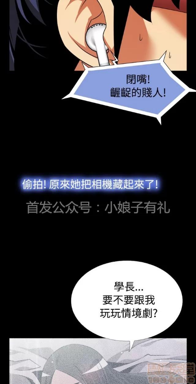 恋爱辅助器 恋爱辅助器 04 第83页