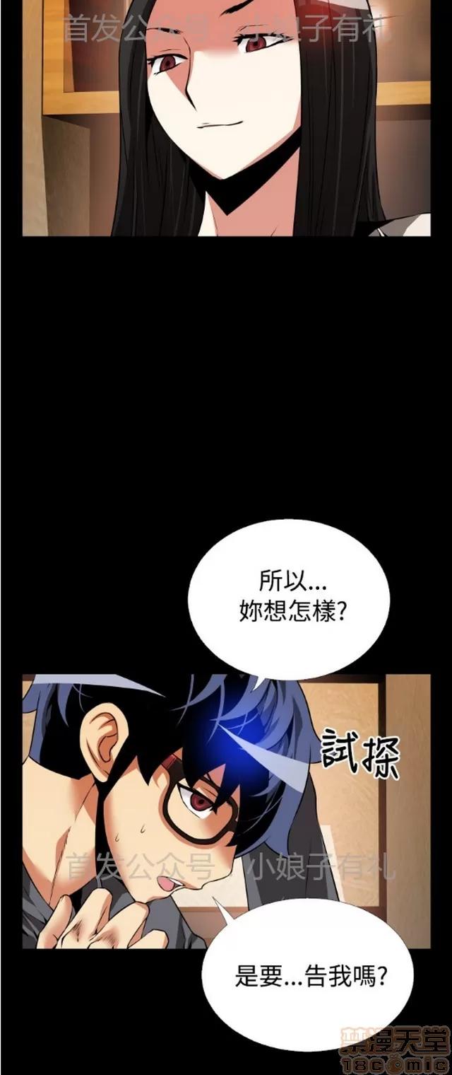 恋爱辅助器 恋爱辅助器 04 第88页