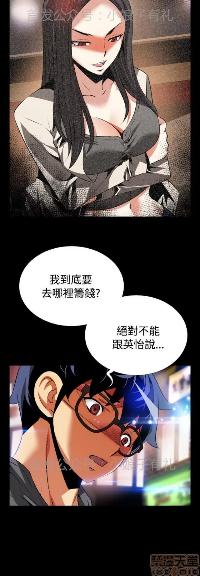 恋爱辅助器 恋爱辅助器 04 第101页
