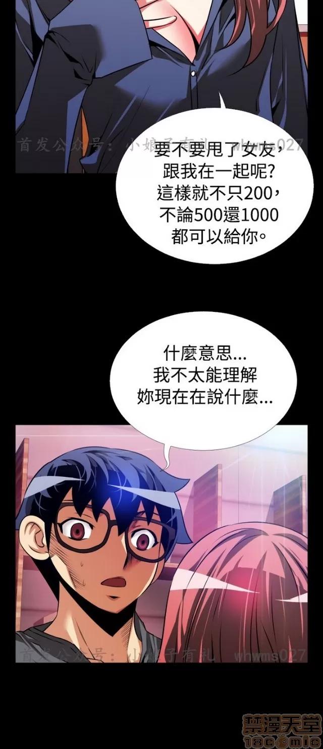 恋爱辅助器 恋爱辅助器 04 第137页